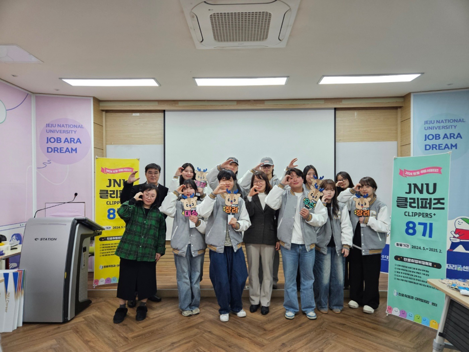 제주대, 진로취업 서포터즈 「JNU CLIPPERS+ 8기」 해단식 딘체사진
