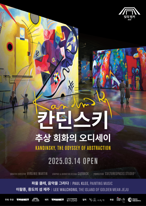 빛의 벙커, 3월 14일 개막 전시 '칸딘스키, 추상 회화의 오디세이' 얼리버드 티켓 오픈 홍보웹