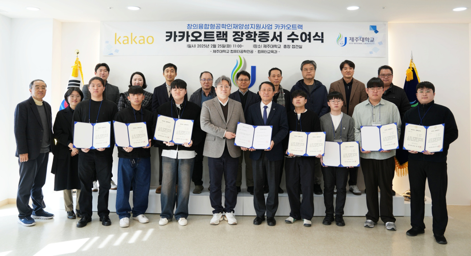 ㈜카카오, 제주대에 18년간 장학금 3억6천만원 기탁