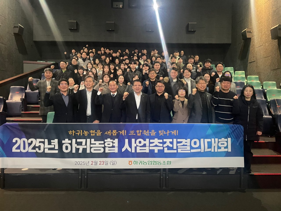 하귀농협, 2025년 사업추진 결의대회 개최