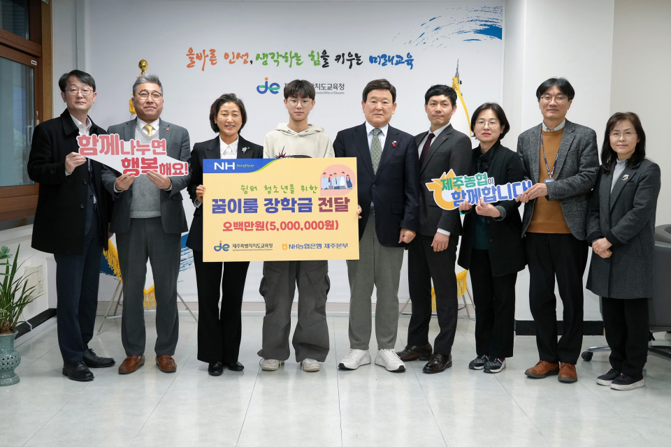 농협은행 제주본부, 쉼터 청소년을 위한 장학금 5백만원 전달
