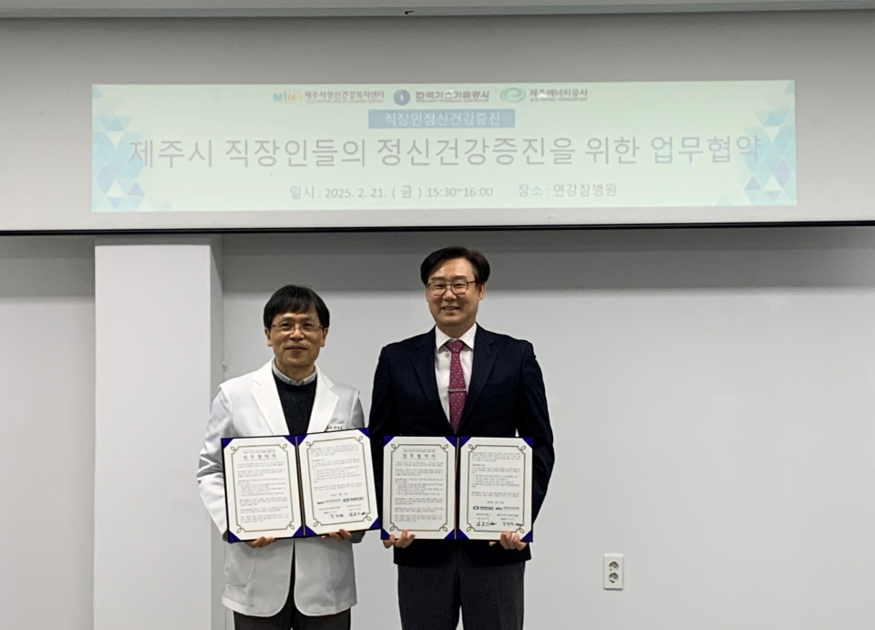 제주에너지공사, 제주시 정신건강복지센터와 직장인 정신건강증진사업 협약 체결