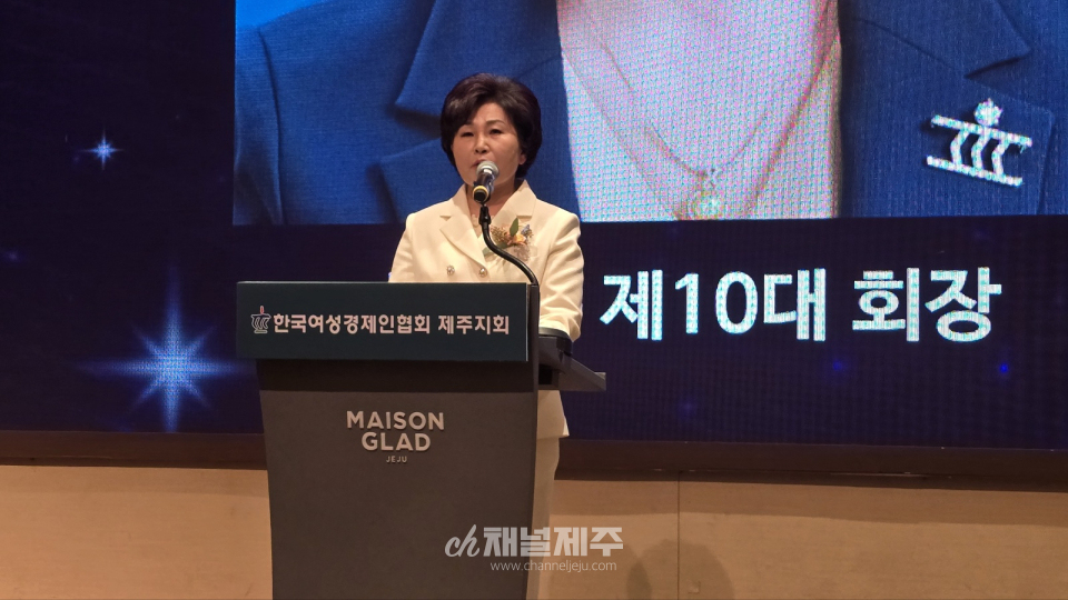 한국여성경제인협회 제주지회 제10대 박명순 회장 취임식