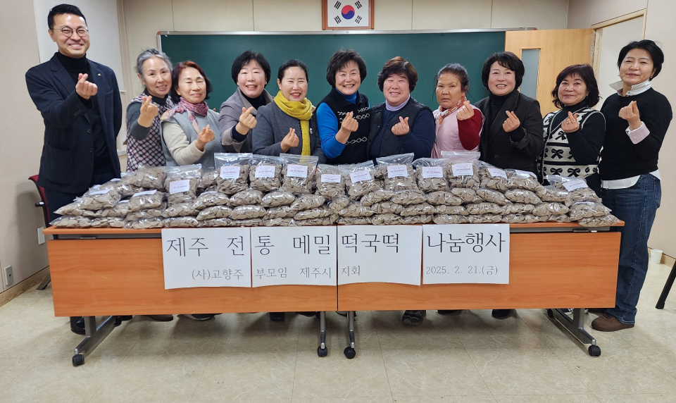 농협중앙회 제주시지부 ․고향주부모임 제주시지회, 제주 전통 메밀 떡국떡 나눔 행사 실시