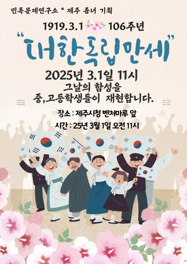 106주년 3.1운동 재현 및 기미독립선언서 낭독행사 개최 홍보웹