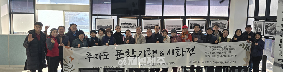 추자도 문학기행 및 시화전