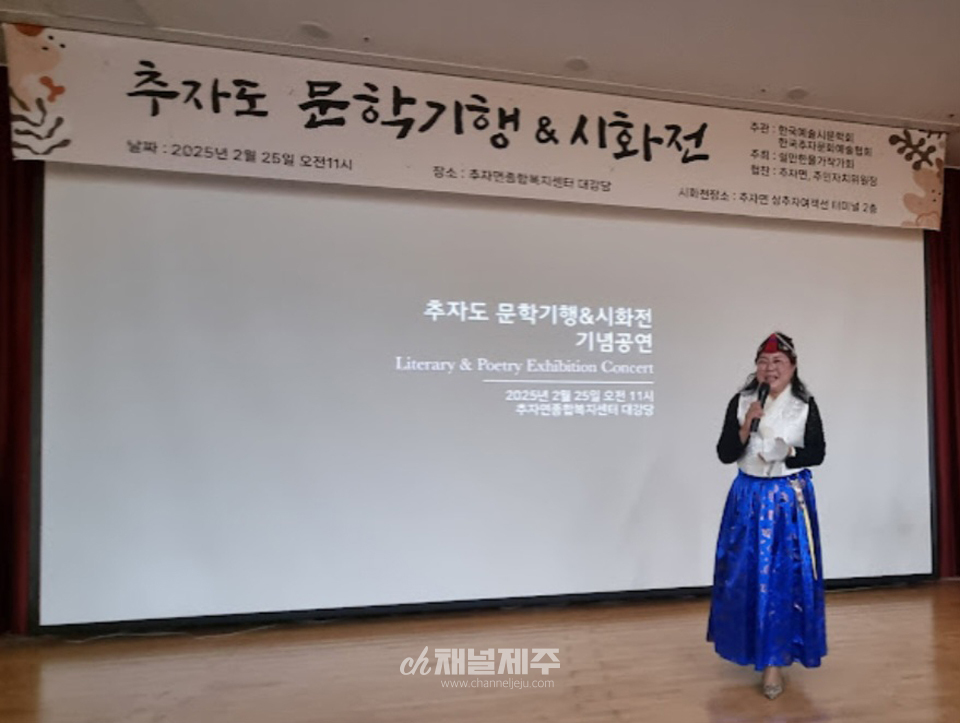 추자도 문학기행 및 시화전