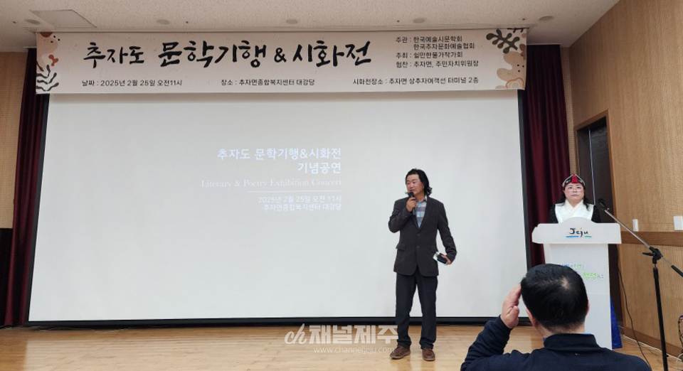 추자도 문학기행 및 시화전