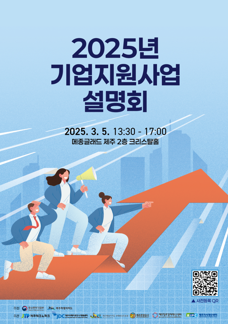 제주도・제주TP, 오는 5일 메종글래드호텔에서 기업지원사업 설명회 홍보웹