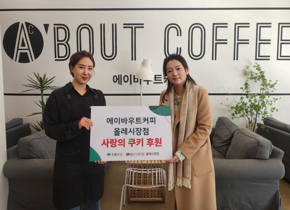 24일(월) 에이바우트커피 올레시장점에서 쿠키 전달식을 진행했다.