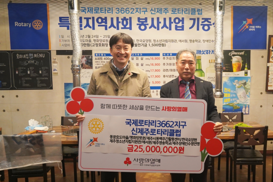 (왼쪽부터) 제주사회복지공동모금회 김성율 모금사업팀장, 신제주로타리클럽 고창호 회장이 기념촬영을 하고 있다.