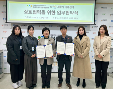 제주영유아발달지원센터 ‧ 제주시가족센터,“다문화 가정 영유아 발달 지원 맞손”