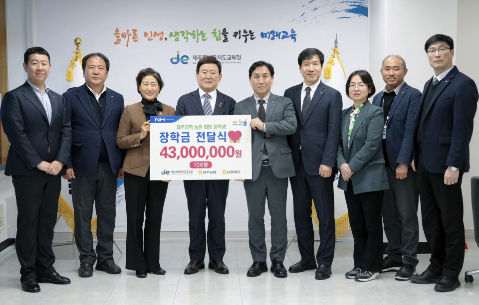 제주농협, 제주 농촌 희망 장학금 4,300만원 전달