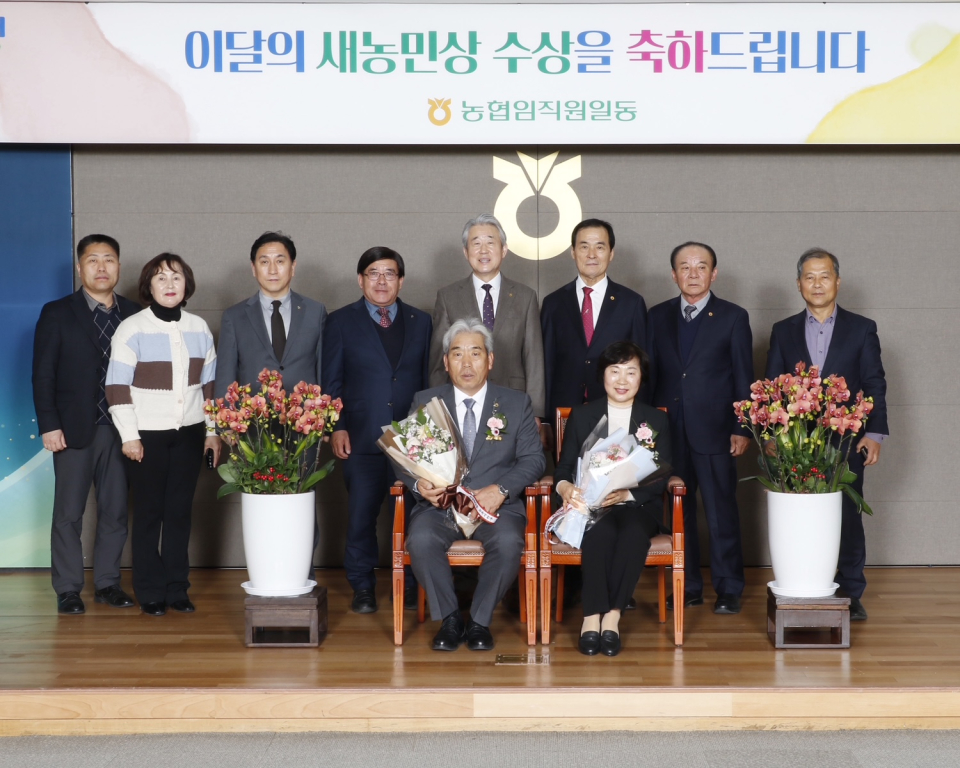 제주고산농협 이연화 강정식 부부, 농협중앙회 3월 이달의 새농민상 수상