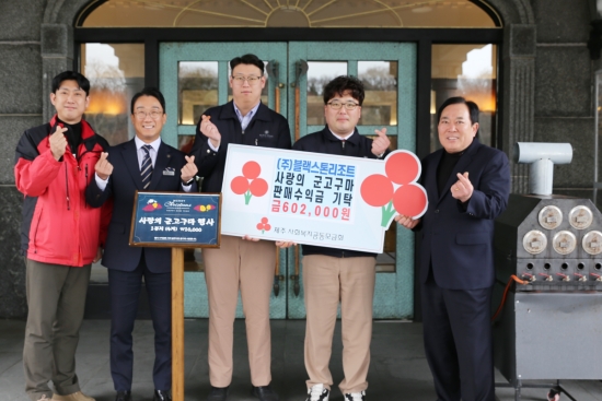 블랙스톤제주, 사랑의 군고구마 판매 수익금 기탁