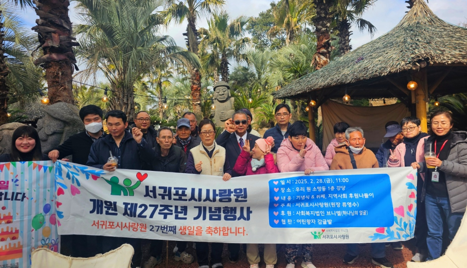 서귀포시사랑원, 개원 27주년 기념식 성황리에 개최