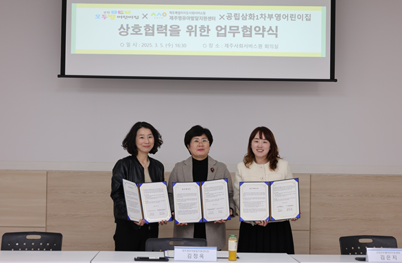 제주영유아발달지원센터,, “어린이집 2개소와 손잡고 발달 지연 예방에 나선다!”