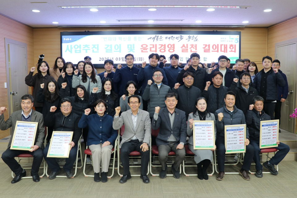 한경농협 2025년 사업추진 결의 및 윤리경영 실천 결의대회 개최