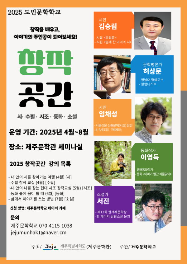 2025 창작곳간 전체프로그램 소개 포스터