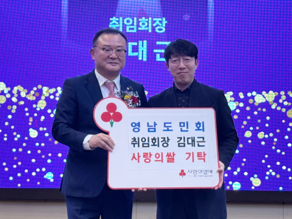 영남도민회, 이취임식 기념 사랑의쌀 1,000kg 기탁