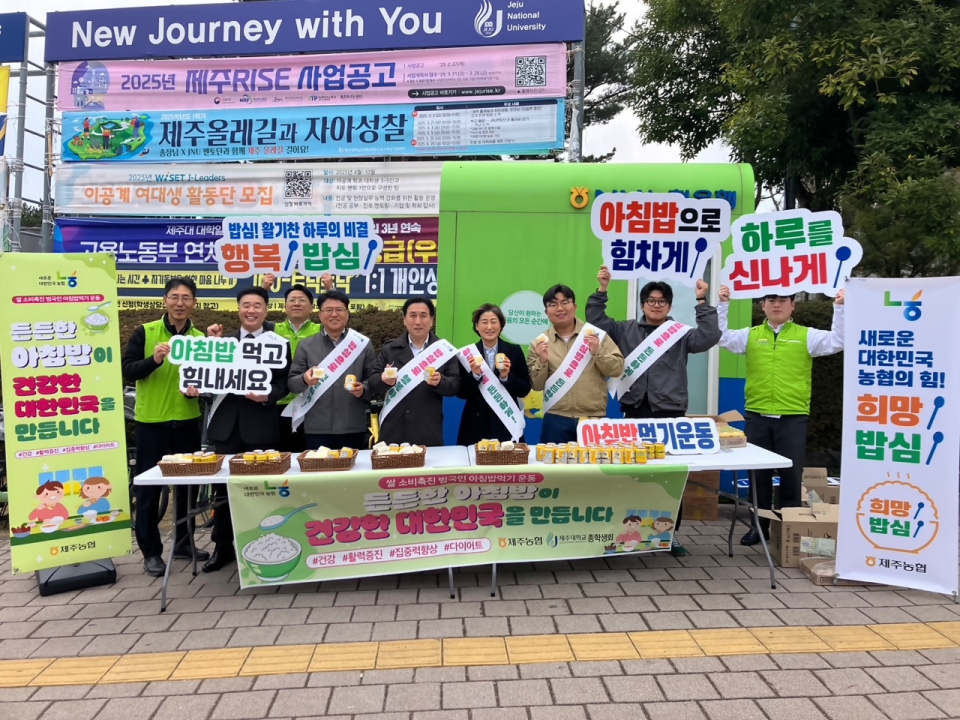 제주농협-제주대학교총학생회 합동 등굣길 응원 캠페인 실시