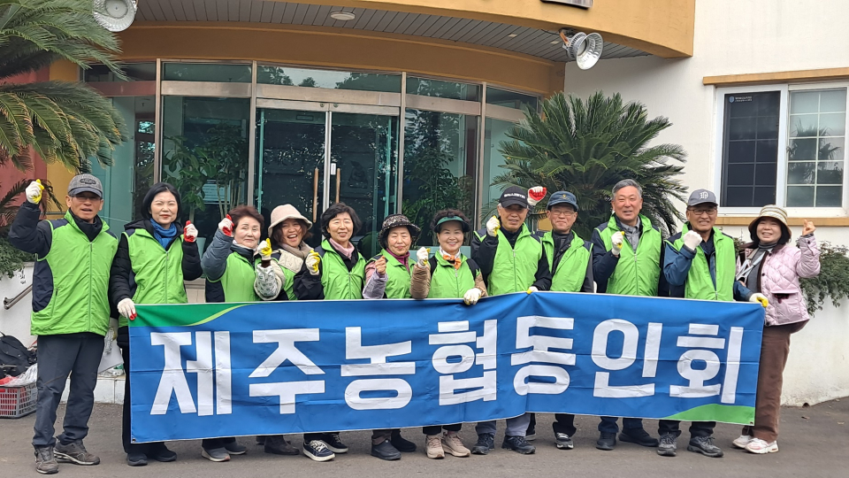 제주농협동인회, 2025년도 공익활동 발대식