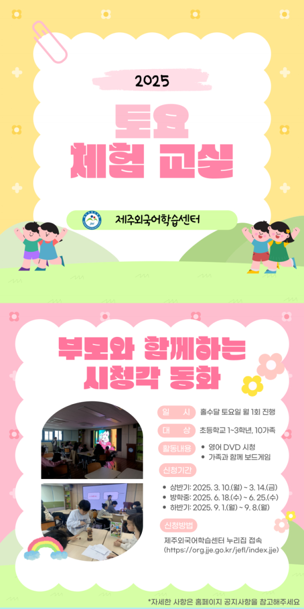 안내문= 제주국제교육원 제공