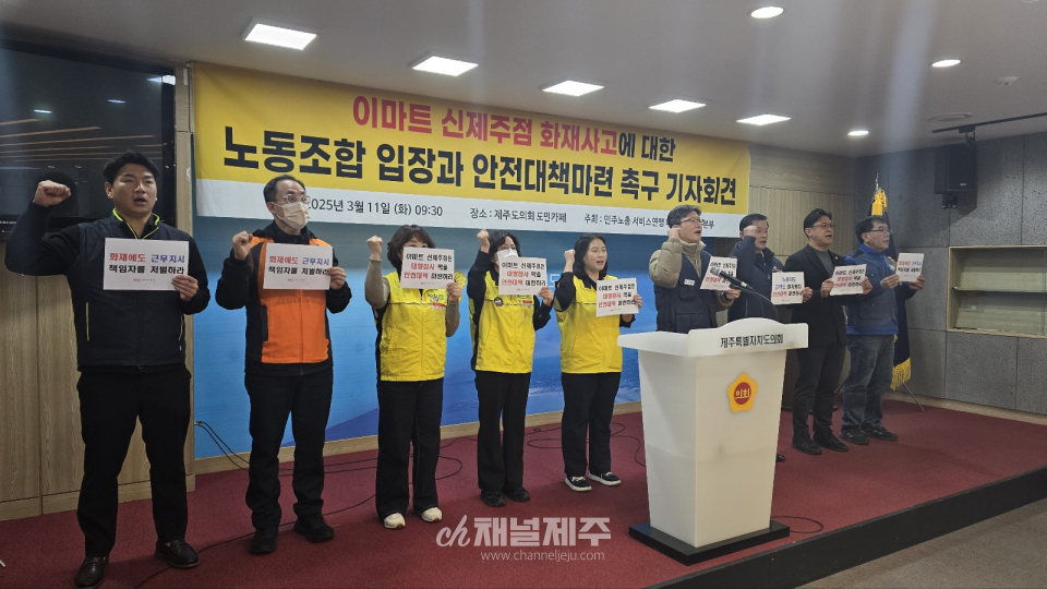 이마트지부 신제주지회는 화재대비 시스템은 작동하지 않았다. 화재경보음과 기계음으로 된 자동대피 안내방송 이후 대피하라는 방송은 없었다. 현장에서 대피를 지휘하는 관리자는 없었으며, 화재 발생시 행동지침, 대피요령 등은 존재하지 않았다고 말했다.