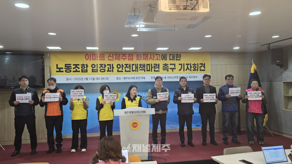 이마트지부 신제주지회는 화재대비 시스템은 작동하지 않았다. 화재경보음과 기계음으로 된 자동대피 안내방송 이후 대피하라는 방송은 없었다. 현장에서 대피를 지휘하는 관리자는 없었으며, 화재 발생시 행동지침, 대피요령 등은 존재하지 않았다고 말했다.