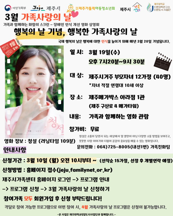 제주시가족센터, 3월 가족사랑의 날 프로그램 참가자 모집