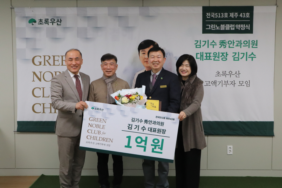 지난 7일(금) 초록우산 제주지역본부 사무실에서 왼쪽부터 초록우산 제주지역본부 김희석 본부장, 홍만기 원장, 김기수 원장이 함께 그린노블클럽 가입식을 진행하고 기념사진을 촬영했다.