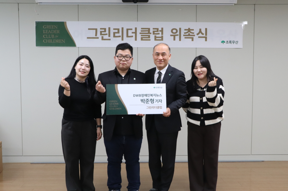 DWB장애인복지뉴스 박준형 기자, 그린리더클럽 가입