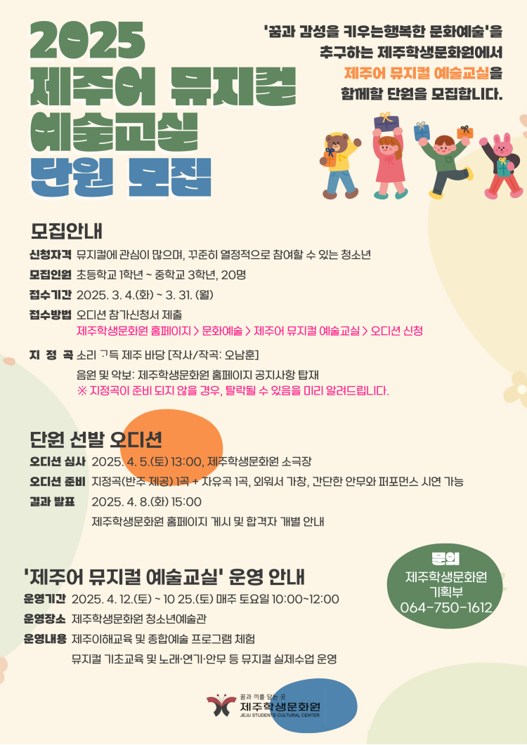 포스터= 제주학생문화원 제공