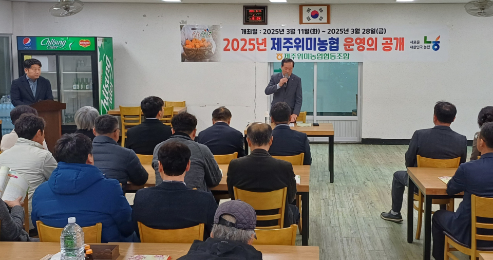 제주위미농협, 위미1리 운영의 공개 개최