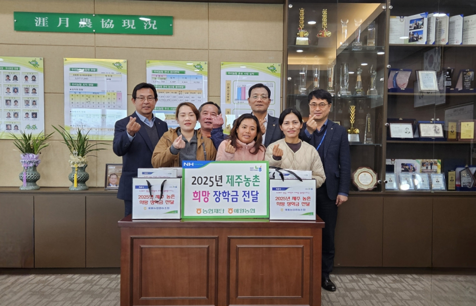 애월농협 2025년 제주 농촌 희망 장학금 전달식 개최