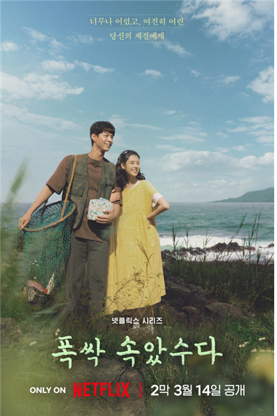 폭싹 속았수다 홍보웹