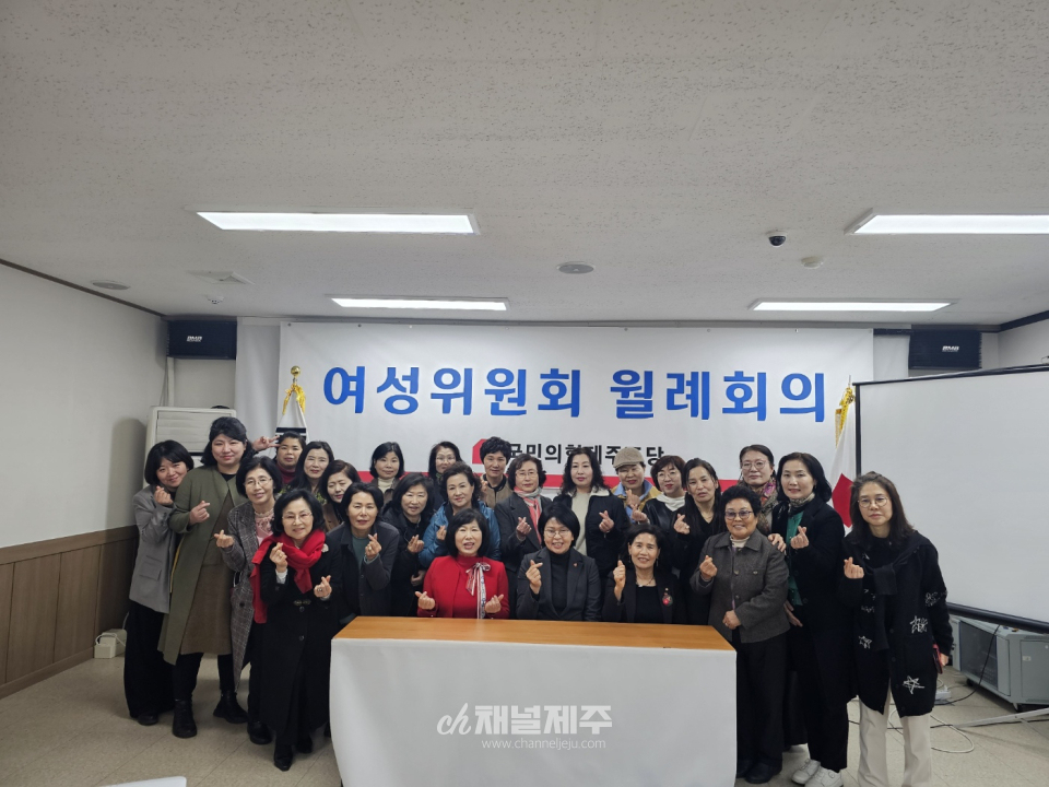 국민의힘 제주도당 여성위원회, 3월 월례회의 및 특강(사진제공=여성위원회)