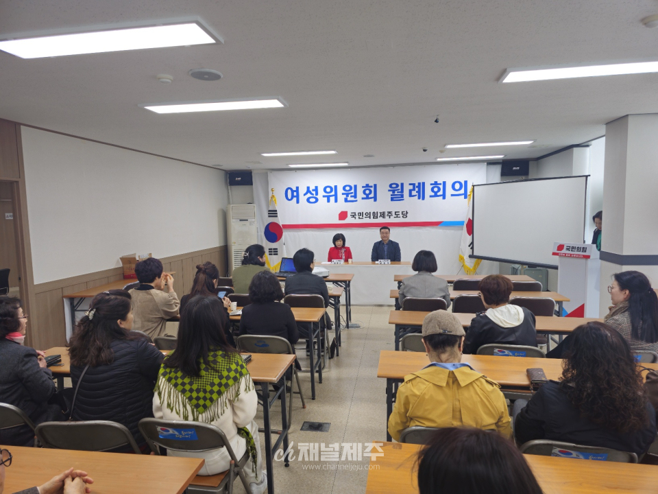 국민의힘 제주도당 여성위원회, 3월 월례회의 및 특강(사진제공=여성위원회)