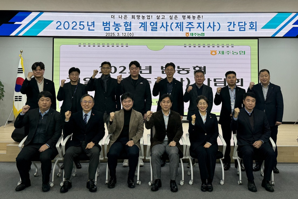 제주농협, 계열사 간 협력 강화로 시너지 극대화-