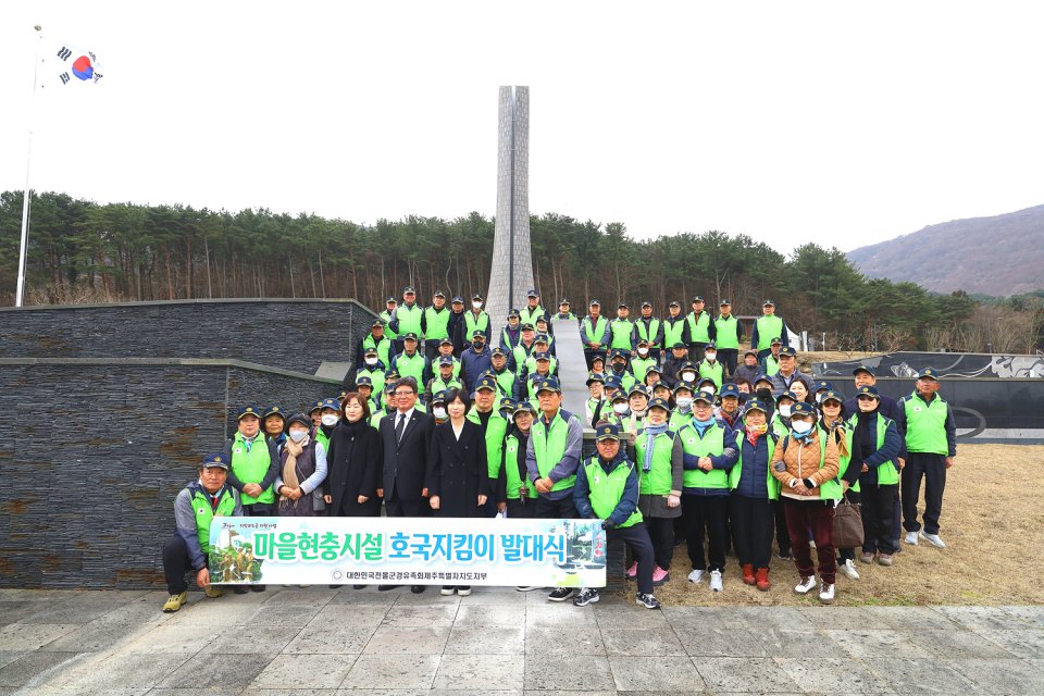 전몰군경유족회, 2025년도 ‘현충시설호국지킴이’ 발대식 개최