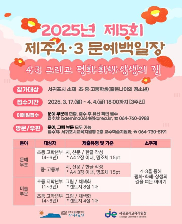 포스터= 서귀포시 제공