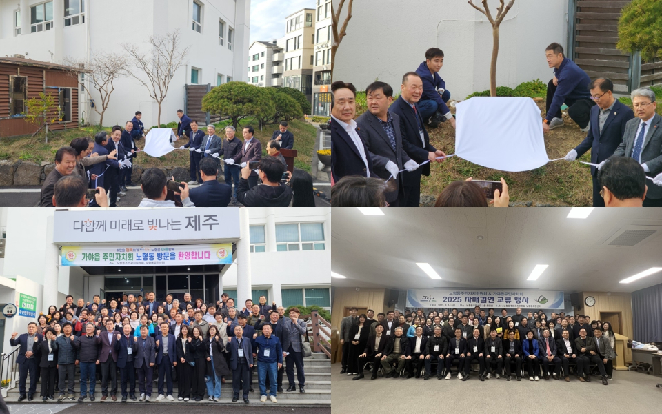 가야읍주민자치회-노형동주민자치위원회, 자매결연 10주년 기념 백일홍 나무 심어