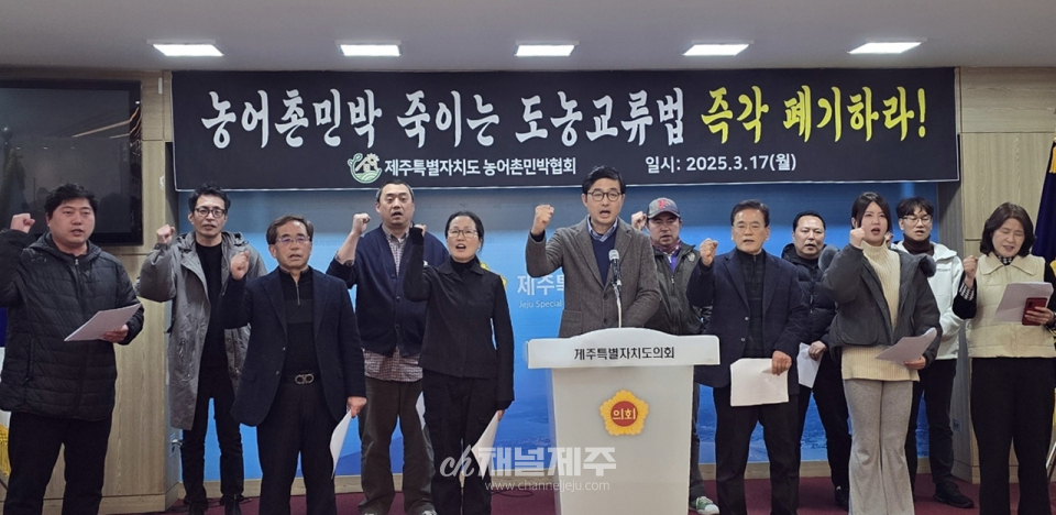 제주특별자치도 농어촌민박협회가 17일 오후 제주특별자치도의회 1층 도민카페에서 기자회견을 열고 있다.