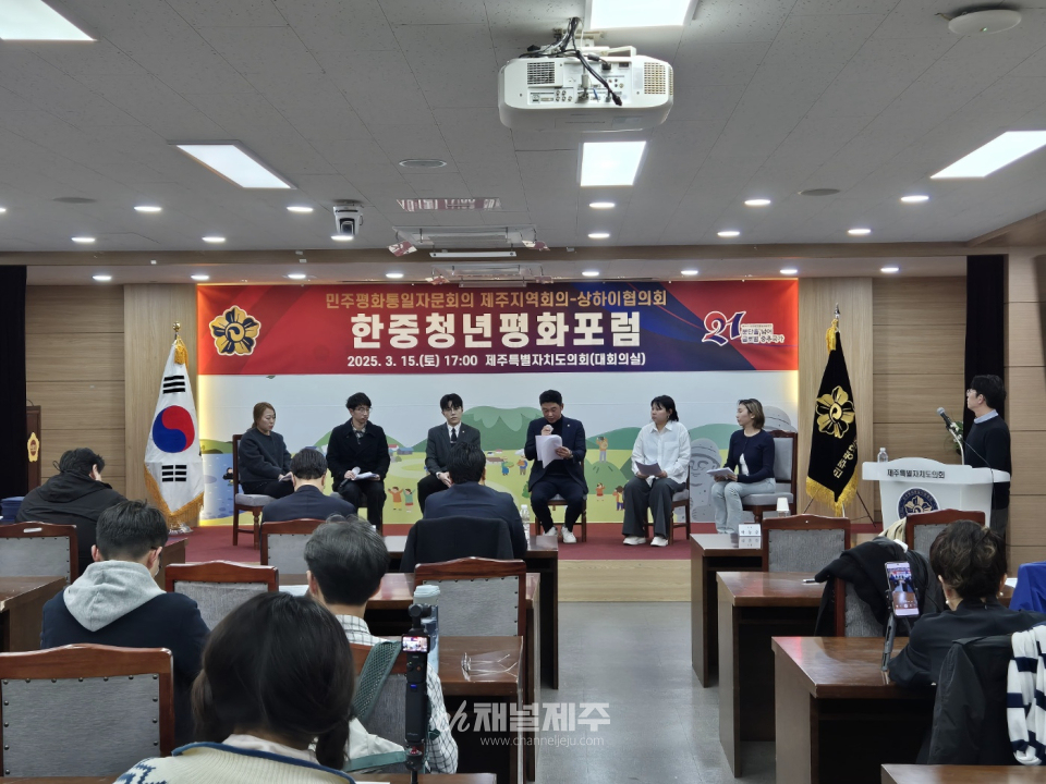 민주평화통일자문회의 제주지역회의-상하이협의회,“한중 청년 평화포럼” 개최