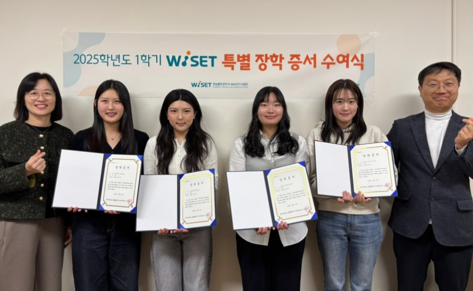 제주대 호남제주권역 R-WeSET사업단, 2025년 1학기 WISET 특별 장학 증서 수여식 개최