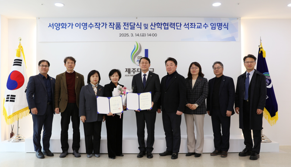 서양화가 이영수 작가, 제주대에 미술작품 기증