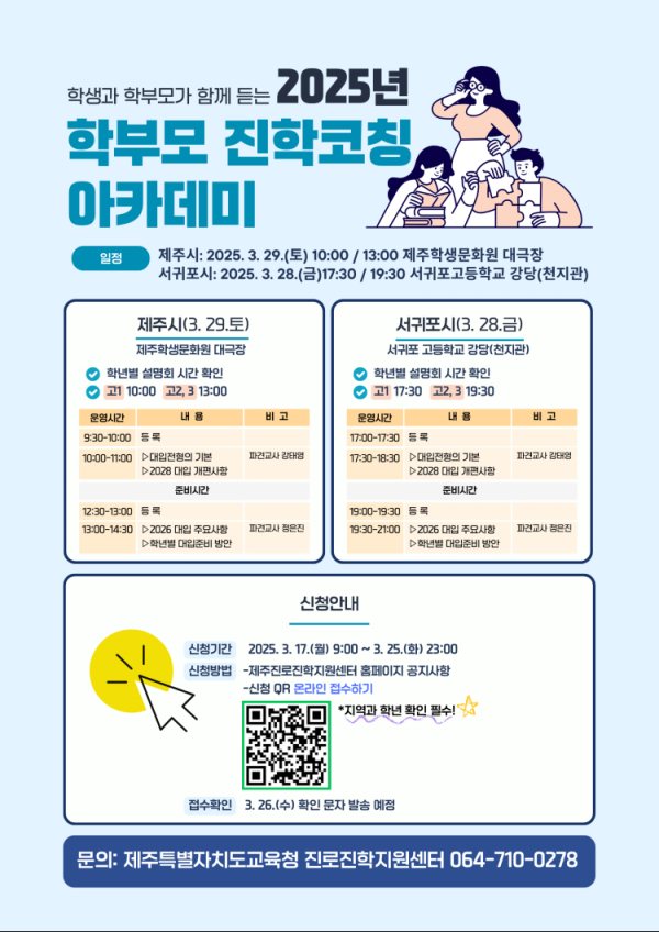 포스터= 도교육청 제공