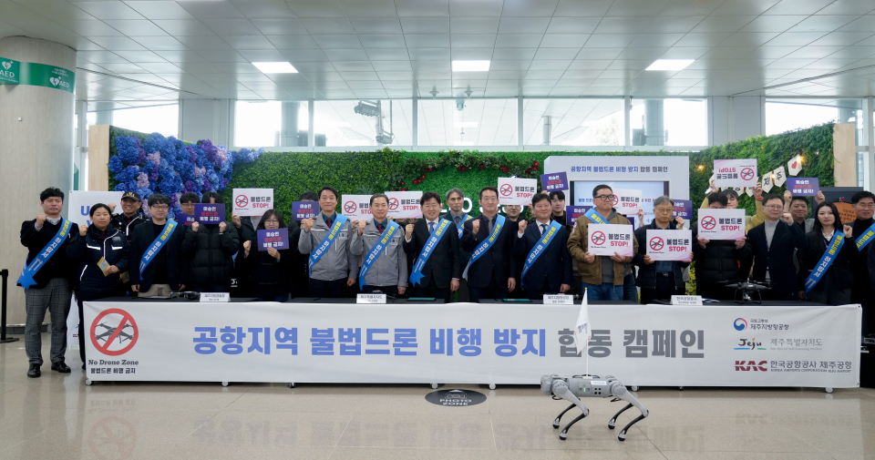 불법드론방지캠페인