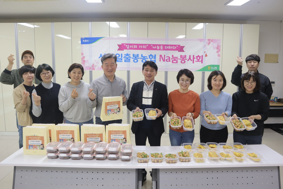 성산일출봉농협 Na눔봉사회 지역 어르신 밑반찬 나눔봉사