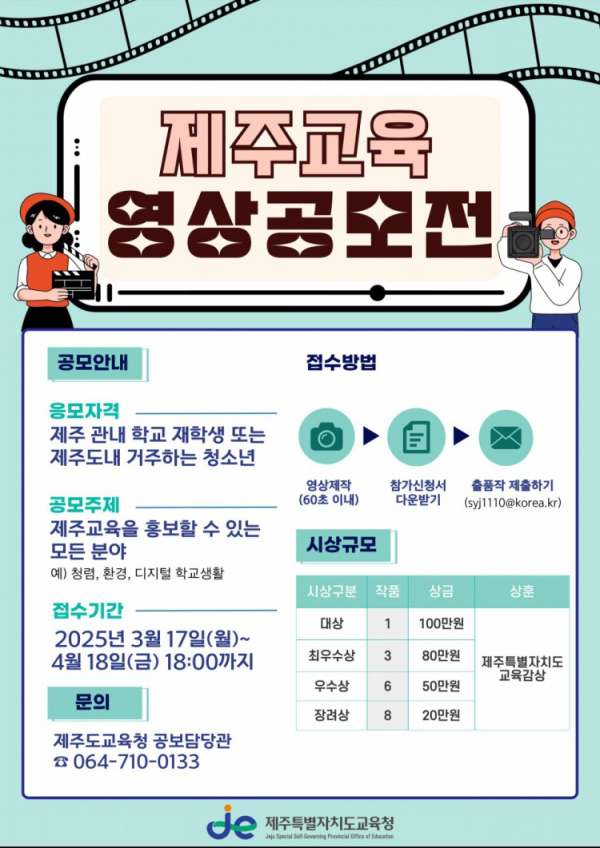 포스터= 도교육청 제공